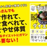 ずぼら瞬食ダイエット　松田リエ (著)　小学館 (2022/2/9)　1,430円
