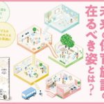 保育施設の未来地図　土岐泰之(著)、ユニファ株式会社(著)　クロスメディア・パブリッシング(インプレス) (2022/2/14)　1,628円
