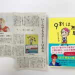 9割は無駄。　志茂田景樹(著)　あさ出版 (2022/2/9)　1,430円