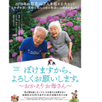 ぼけますから、よろしくお願いします。 おかえりお母さん　信友直子 (著)　新潮社 (2022/3/16)　1,450円