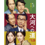 大河への道　立川志の輔 (著)　河出書房新社 (2022/3/5)　748円