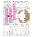 10代のための疲れた心がラクになる本　長沼睦雄 (著)　誠文堂新光社 (2019/2/8)　1,430円