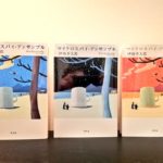 マイクロスパイ・アンサンブル　伊坂幸太郎 (著)　幻冬舎 (2022/4/27)　1,430円