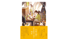 羊毛フェルトの比重　髙森美由紀 (著)、海島千本 (イラスト)　産業編集センター (2022/4/13)　1,760円