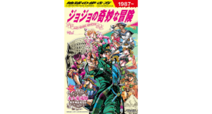 地球の歩き方 JOJO ジョジョの奇妙な冒険　地球の歩き方編集室 (編集)　学研プラス (2022/7/14)　2,420円