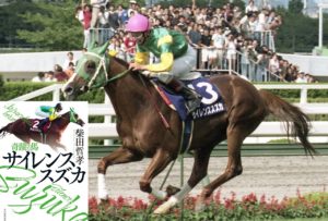 奇蹟の馬 サイレンススズカ　柴田哲孝 (著)　角川春樹事務所 (2022/4/15)　858円
