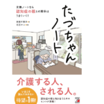 たづちゃんノート　新美千恵子 (著), 石玉サコ (イラスト)　明日香出版社 (2022/3/11)　1,540円