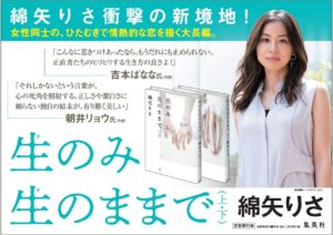 生のみ生のままで　綿矢りさ (著)　集英社 (2022/6/17)　上下各616円