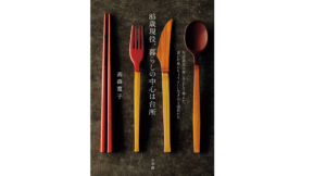 85歳現役、暮らしの中心は台所　高森寛子 (著)　小学館 (2022/6/15)　1,925円