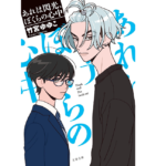 あれは閃光、ぼくらの心中　竹宮ゆゆこ (著)　文藝春秋 (2022/6/7)　935円