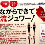 血流ゼロトレ 　堀江昭佳 (著), 石村友見 (著)　サンマーク出版 (2022/7/20)　1,540円