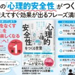 心理的安全性をつくる言葉55　原田将嗣 (著), 石井遼介 (監修)　飛鳥新社 (2022/8/6)　1,650円