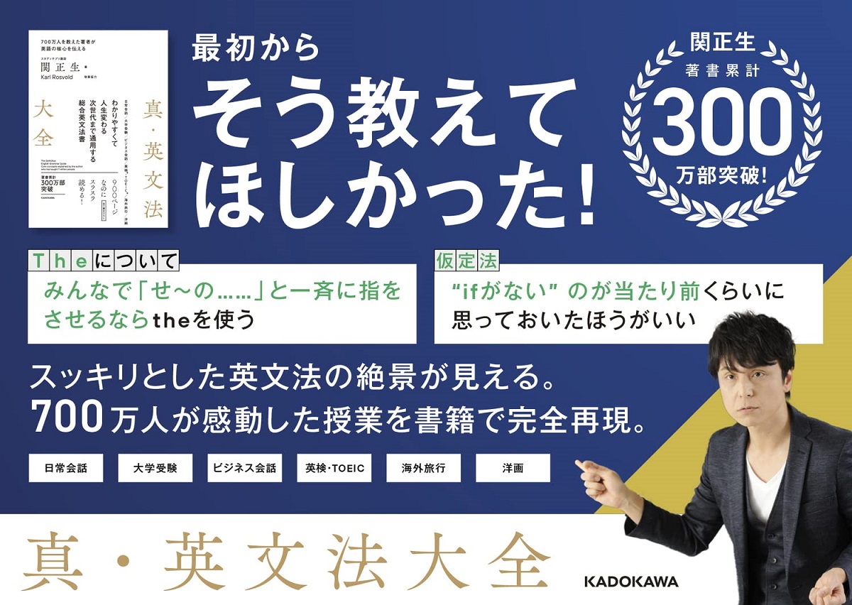 真・英文法大全　関正生 (著)　KADOKAWA (2022/3/30)　2,420円