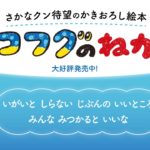ハコフグのねがい　さかなクン (著)　講談社 (2022/8/26)　1,760円