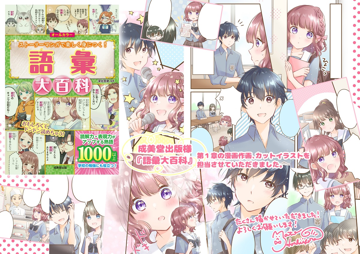 語彙大百科 深谷圭助 (監修) 成美堂出版 (2022/6/22) 1,045円