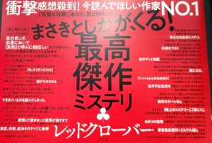 レッドクローバー　まさきとしか (著)　幻冬舎 (2022/8/24)　1,980円