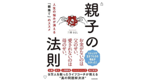 親子の法則　三凛さとし (著)　KADOKAWA (2022/3/2)　1,540円