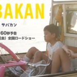 サバカン SABAKAN　金沢知樹 (著)　文藝春秋 (2022/8/16)　1,320円