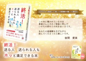 終活！　後閑愛実 (著)　明日香出版社 (2022/7/26)　1,540円