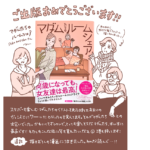 マダムたちのルームシェア　sekokoseko (著)　KADOKAWA (2022/9/15)　1,639円