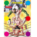 キン肉マン「技」　ゆでたまご  (監修)　学研プラス (2022/9/15)　3,850円