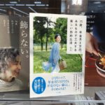 71歳、年金月5万円、あるもので工夫する楽しい節約生活　紫苑(著)　大和書房 (2022/7/23)　1,540円
