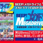 BEEP! メガドライブFAN2　アンビット (編集)　徳間書店 (2022/10/27)　2,420円