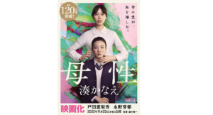 母性 湊かなえ (著)　新潮社; 文庫版 (2015/6/26)　693円