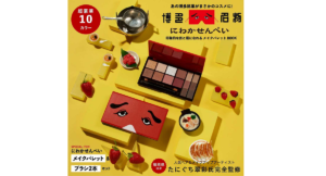 にわかせんぺい　宝島社 (その他)　宝島社 (2022/12/7)　2,695円