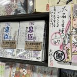 1702忠臣蔵　黒鉄ヒロシ (著)　幻冬舎コミックス (2022/11/29)　各2,420円