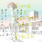 タイム・オブ・デス、デート・オブ・バース　窪美澄 (著)　筑摩書房 (2022/12/19)　1,540円