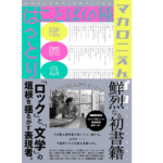 ことばの種　はっとり (著)　双葉社 (2022/12/9)　1,980円