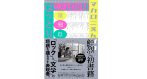 ことばの種　はっとり (著)　双葉社 (2022/12/9)　1,980円