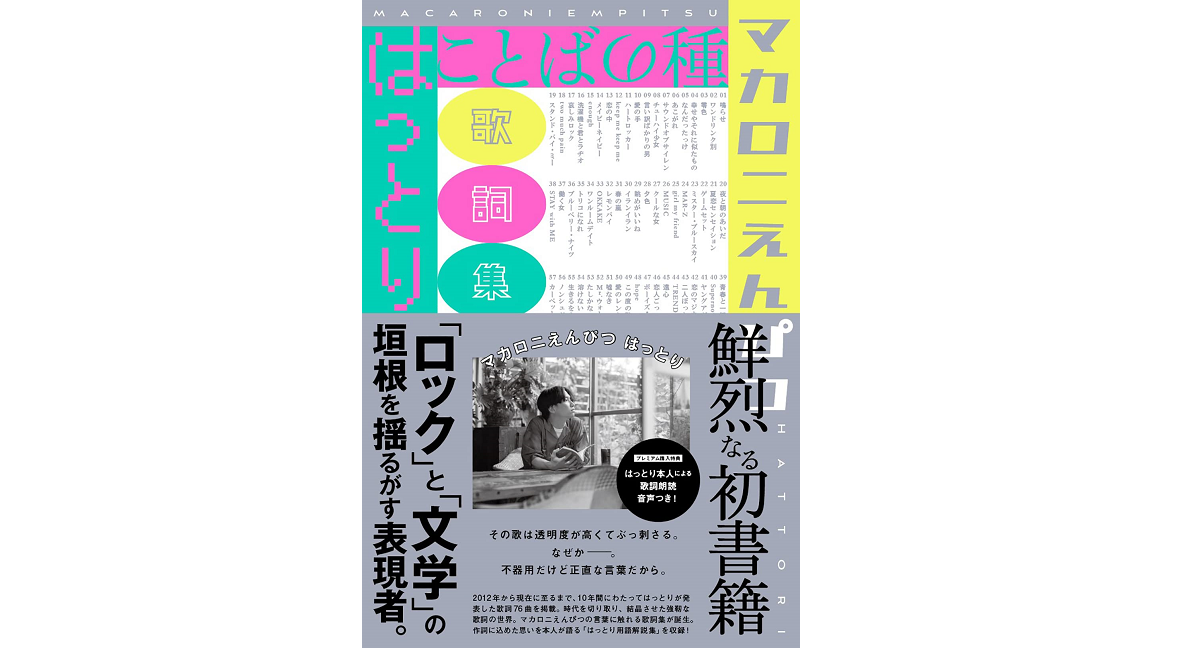 ことばの種　はっとり (著)　双葉社 (2022/12/9)　1,980円