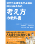 考え方の教科書　中井川正男 (著)　幻冬舎 (2022/9/2)　1,100円