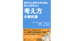 考え方の教科書　中井川正男 (著)　幻冬舎 (2022/9/2)　1,100円