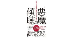 悪魔の傾聴　中村淳彦 (著)　飛鳥新社 (2022/9/22)　1,540円