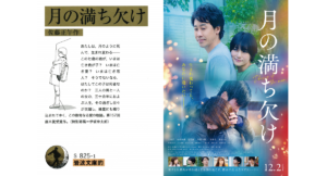 月の満ち欠け　佐藤正午 (著)　岩波書店 (2019/10/5)　935円