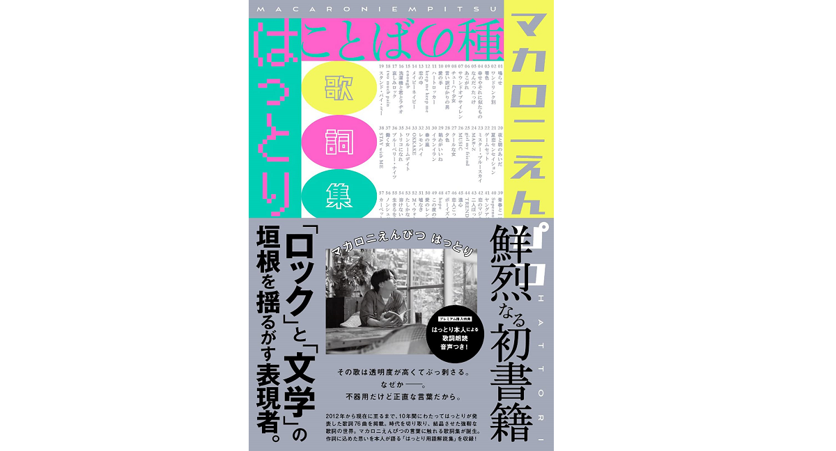 ことばの種　はっとり (著)　双葉社 (2022/12/9)　1,980円