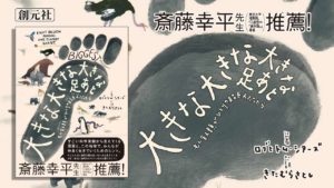 大きな大きな大きな足あと　ロブとトム・シアーズ (著), きたむら さとし (翻訳)　創元社 (2022/11/17)　2,420円