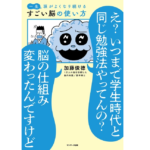 一生頭がよくなり続ける すごい脳の使い方　加藤俊徳 (著)　サンマーク出版 (2022/11/1)　1,540円