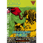 濃霧は危険　クリスチアナ・ブランド (著), 宮脇裕子 (翻訳), 山口雅也 (監修, 企画・原案)　国書刊行会 (2023/2/25)　2,530円