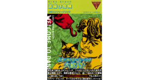 濃霧は危険　クリスチアナ・ブランド (著), 宮脇裕子 (翻訳), 山口雅也 (監修, 企画・原案)　国書刊行会 (2023/2/25)　2,530円