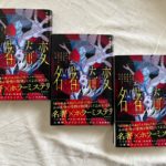 名著奇変　柊サナカ, 奥野じゅん, 相川英輔, 明良悠生, 大林利江子, 山口優 (著)　飛鳥新社 (2023/6/1)　1,210円