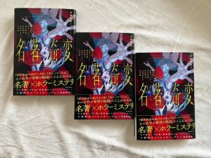 名著奇変　柊サナカ, 奥野じゅん, 相川英輔, 明良悠生, 大林利江子, 山口優 (著)　飛鳥新社 (2023/6/1)　1,210円
