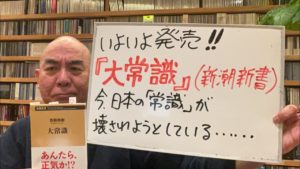 大常識　百田尚樹 (著)　新潮社 (2023/11/17)　880円