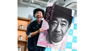 みなさんのおかげです 木梨憲武自伝　木梨憲武 (著)　小学館 (2024/1/26)　2,200円