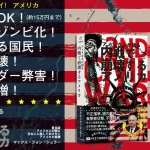 内戦で崩壊するアメリカ　マックス・フォン・シュラー (著)　ハート出版 (2024/2/17)　1,320円