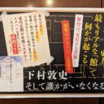 そして誰かがいなくなる　下村敦史 (著)　中央公論新社 (2024/2/21)　1,980円