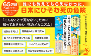 人は、こんなことで死んでしまうのか！　上野正彦 (著)　三笠書房 (2024/1/17)　847円
